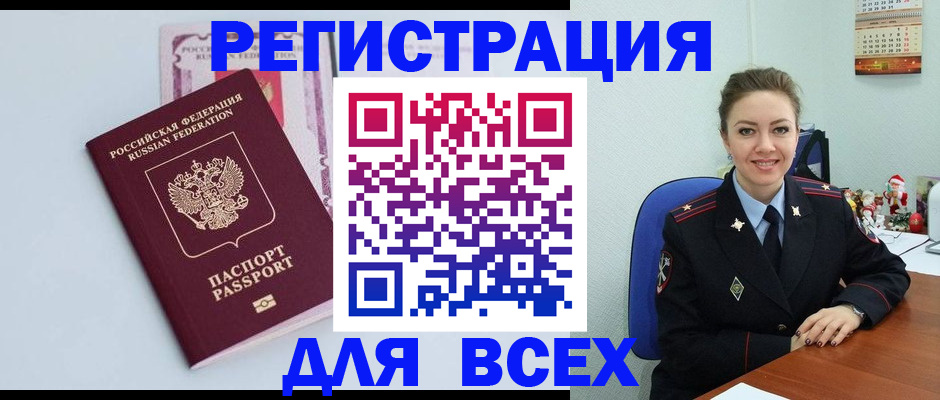 прописка от собственника в Хотьково