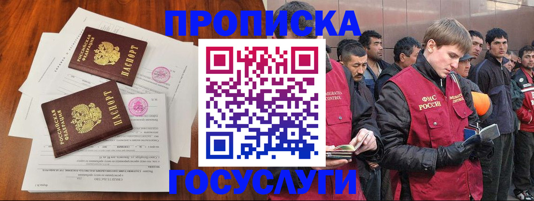 прописка иностранных граждан в Хотьково