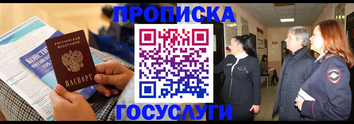 временная регистрация недорого в Хотьково